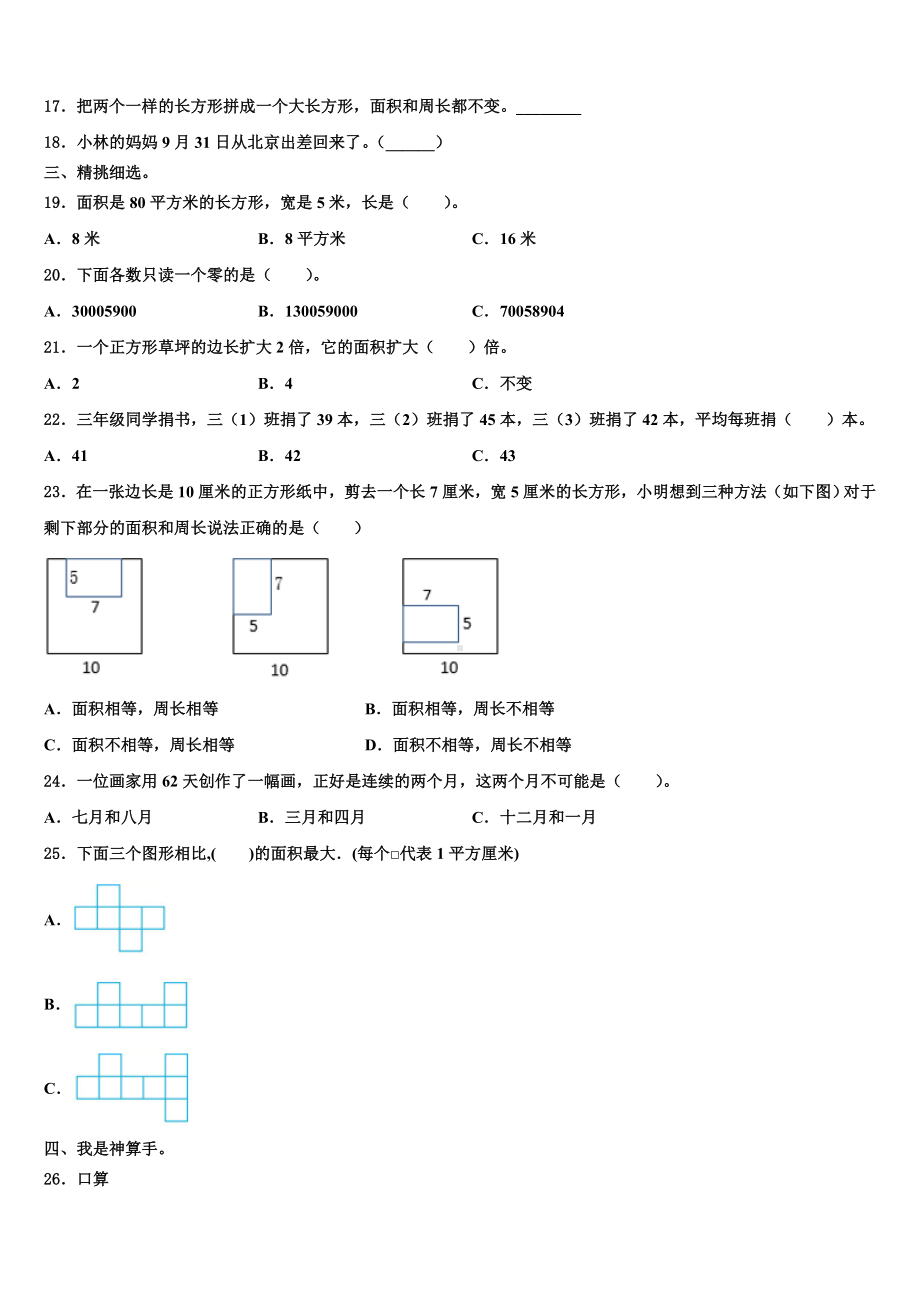 2022-2023学年贵州省黔南布依族苗族自治州独山县三年级数学第二学期期末检测模拟试题含解析.doc_第2页