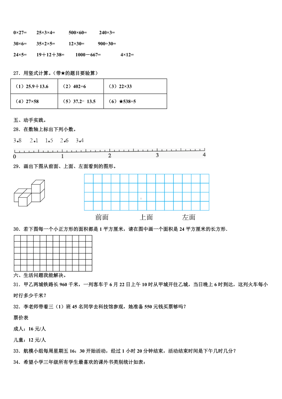 2022-2023学年贵州省黔南布依族苗族自治州独山县三年级数学第二学期期末检测模拟试题含解析.doc_第3页