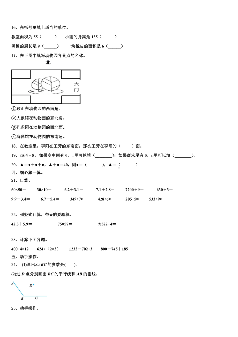 2022-2023学年河池市罗城仫佬族自治县三年级数学第二学期期末学业水平测试试题含解析.doc_第2页