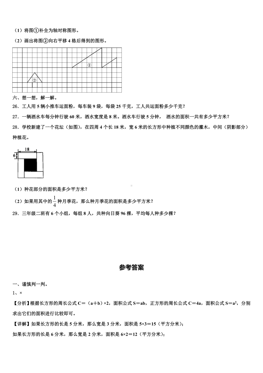 2022-2023学年河池市罗城仫佬族自治县三年级数学第二学期期末学业水平测试试题含解析.doc_第3页