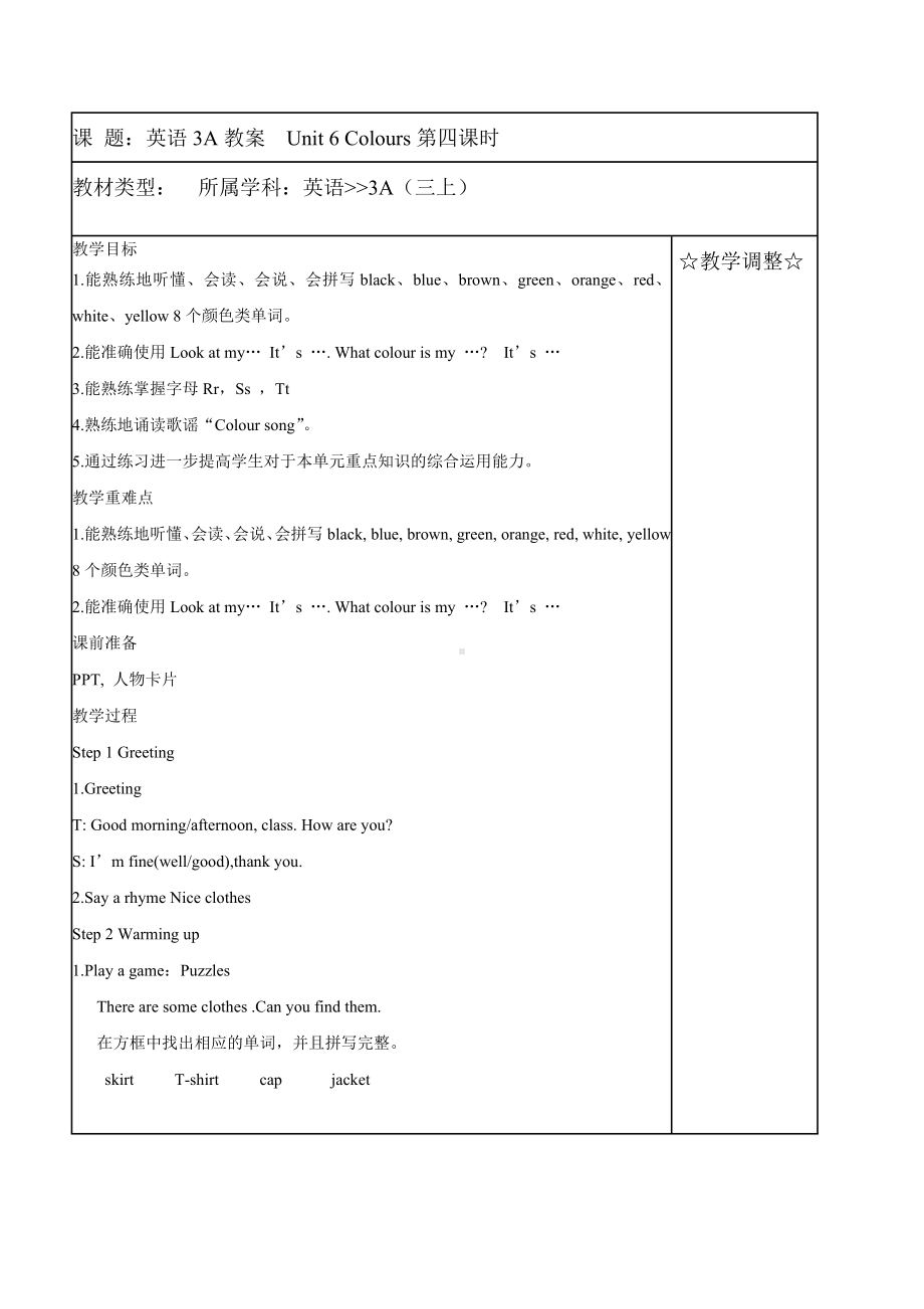 南通崇川区牛津译林版三年级英语上册Unit6 Colours第4课教案.docx_第1页