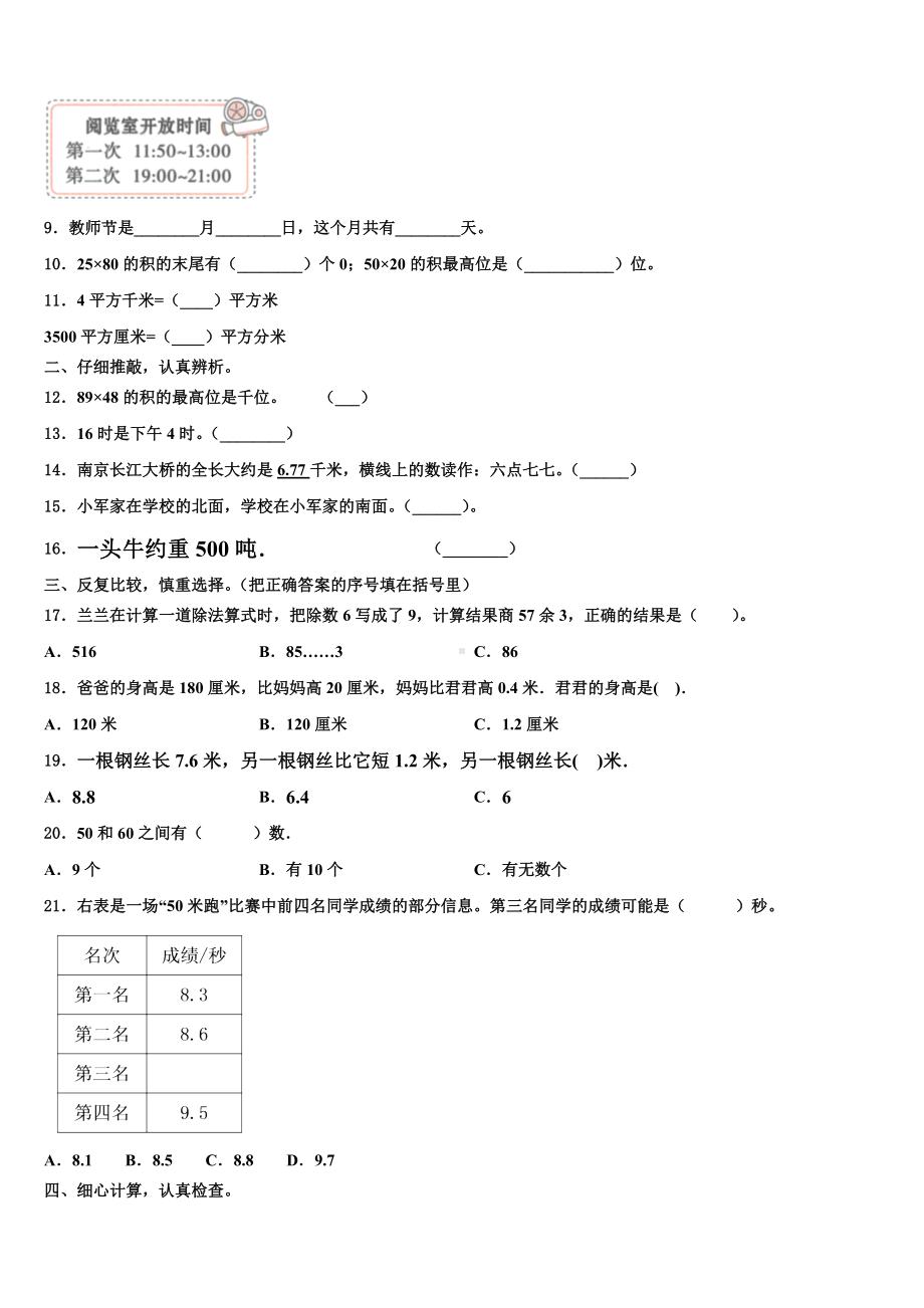 2022-2023学年鄂托克旗数学三下期末调研试题含解析.doc_第2页