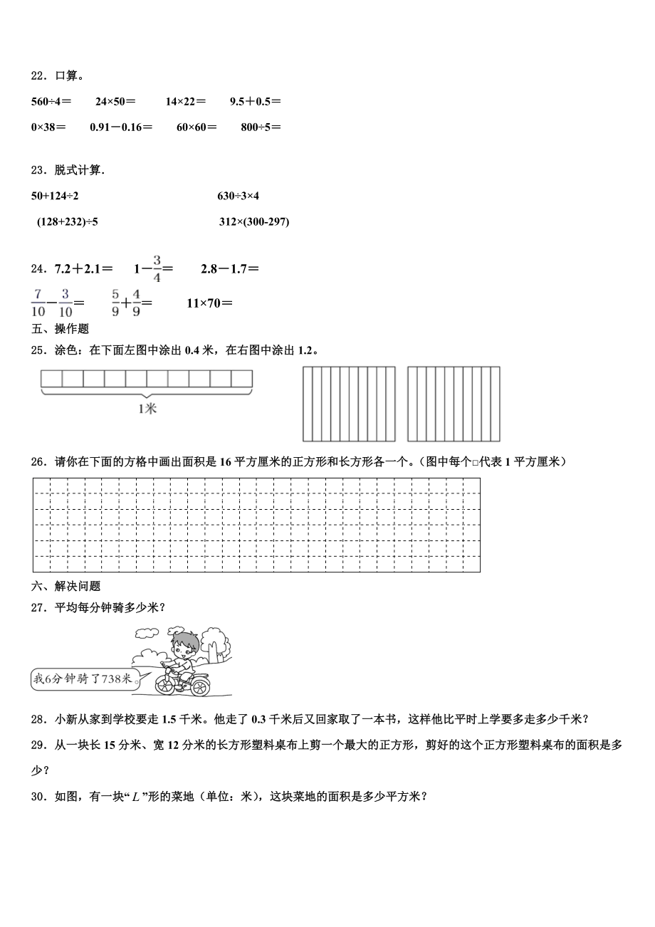 2022-2023学年鄂托克旗数学三下期末调研试题含解析.doc_第3页