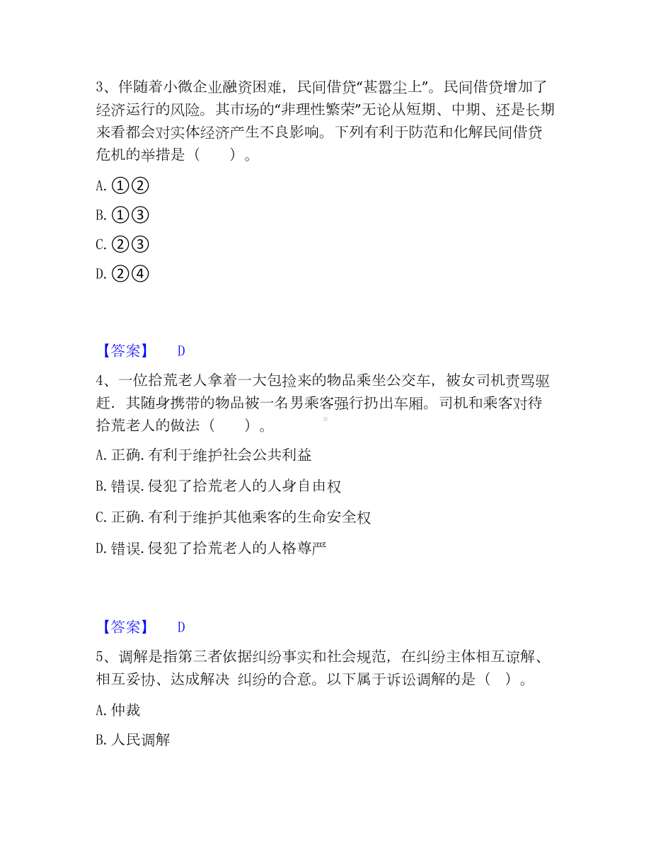 教师资格之中学思想品德学科知识与教学能力模考模拟试题(全优).docx_第2页