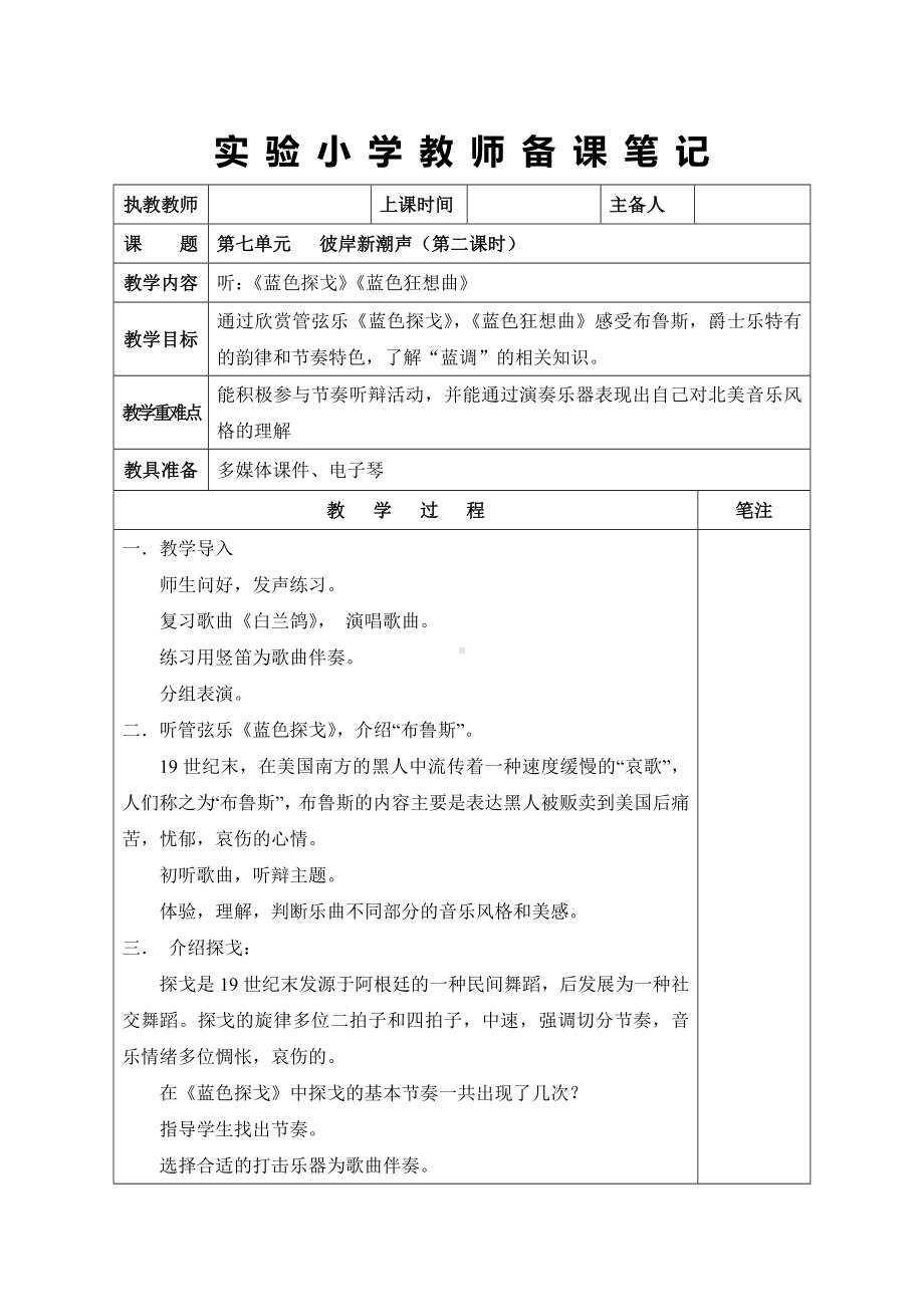 苏少版六年级音乐下册第7单元《彼岸新潮声》全部教案（集体备课定稿）.docx_第3页