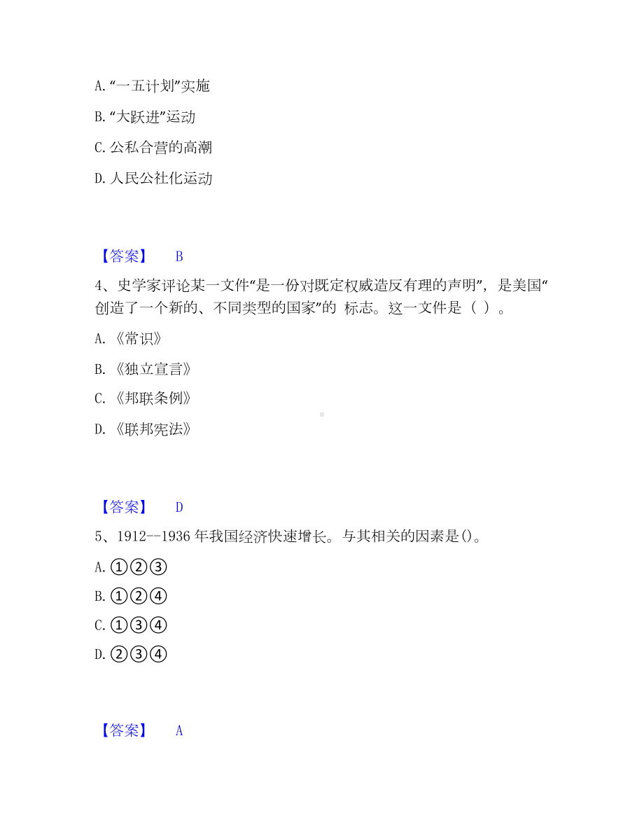 教师资格之中学历史学科知识与教学能力考试题库.docx_第2页