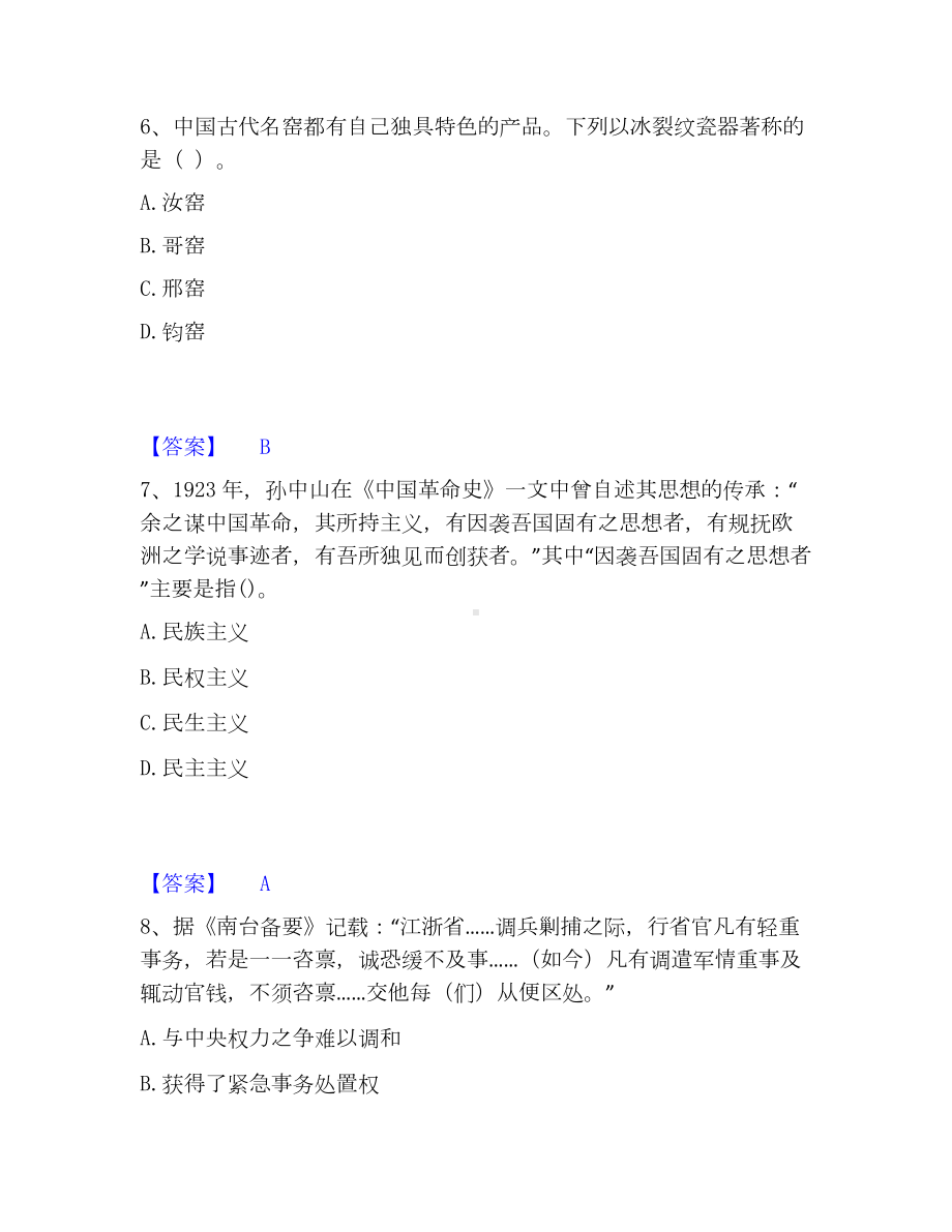 教师资格之中学历史学科知识与教学能力考试题库.docx_第3页