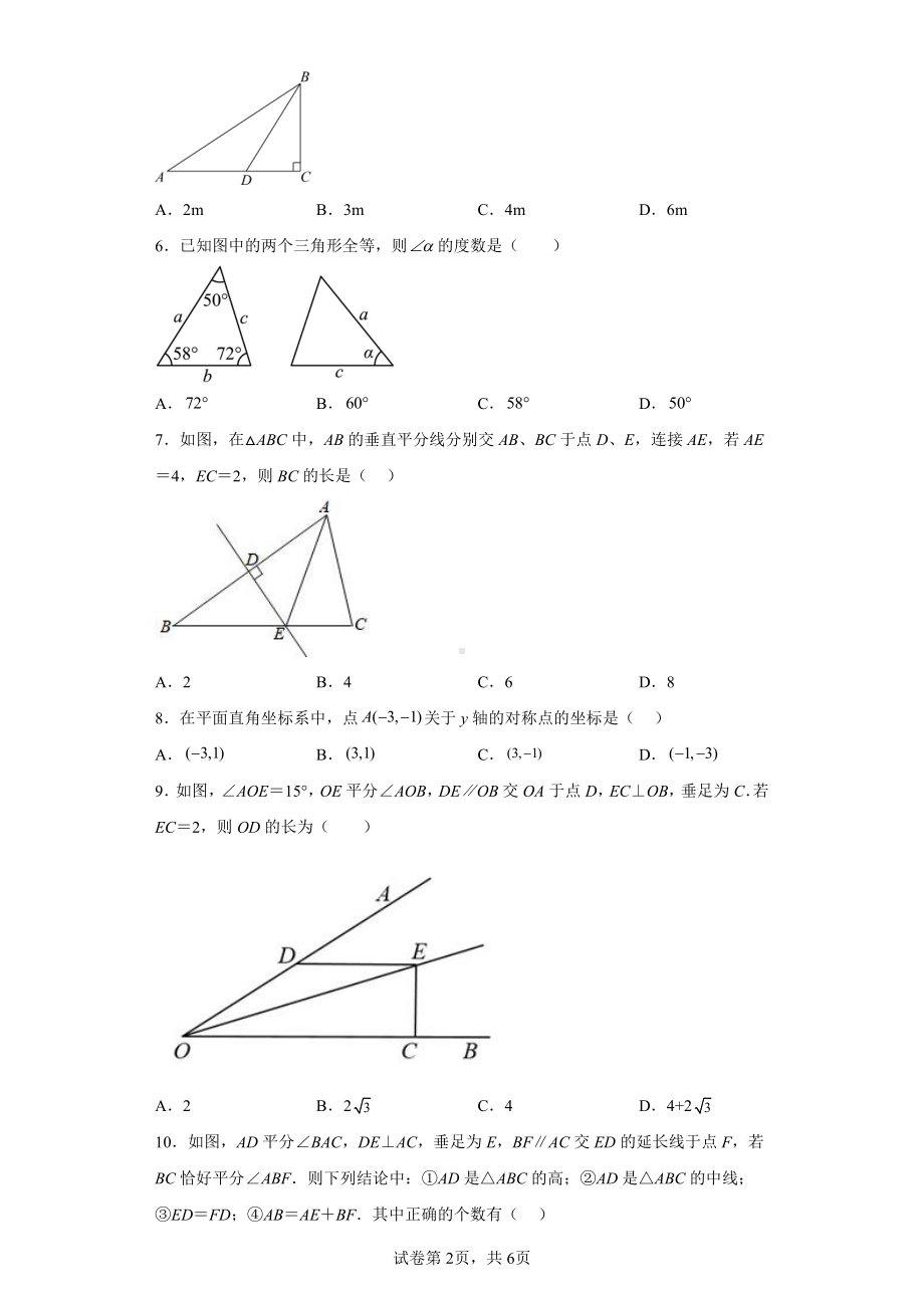 湖北省天门市六校联考2022-2023学年八年级上学期期中数学试题(普通班).pdf_第2页