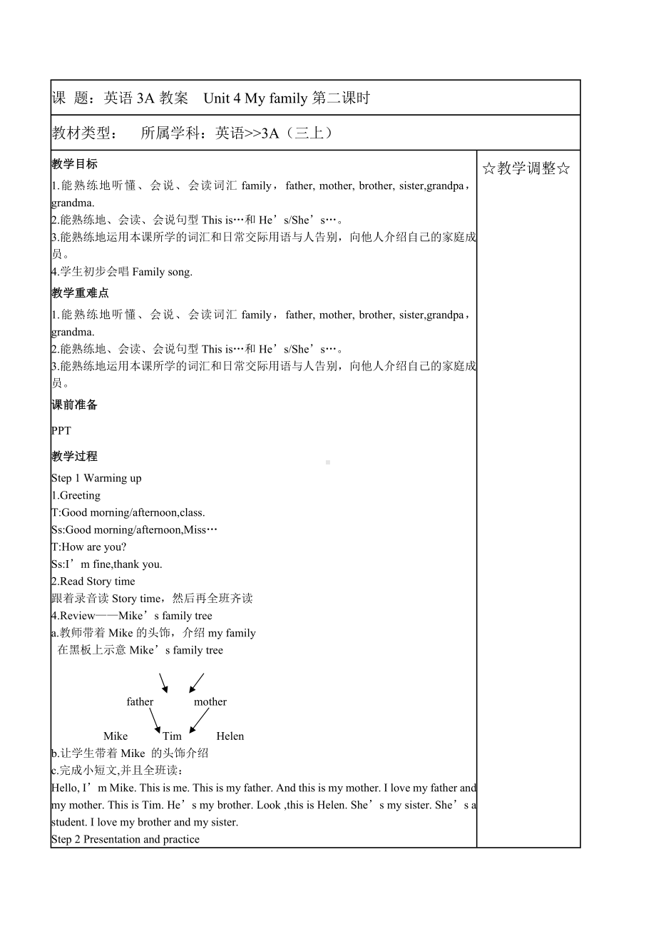 南通崇川区牛津译林版三年级英语上册Unit4 My family第2课教案.docx_第1页