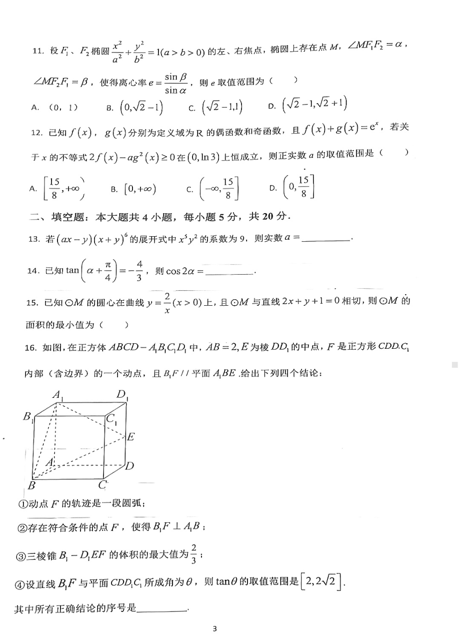 四川省绵阳南山 学实验学校2023届高三三诊模拟考试理科数学试题 - 副本.pdf_第2页