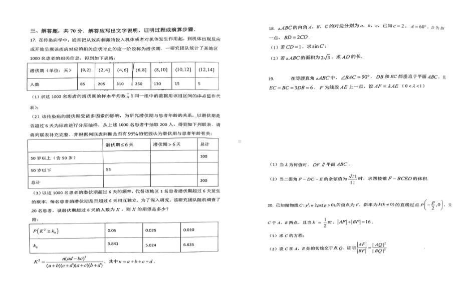 四川省绵阳南山 学实验学校2023届高三三诊模拟考试理科数学试题 - 副本.pdf_第3页