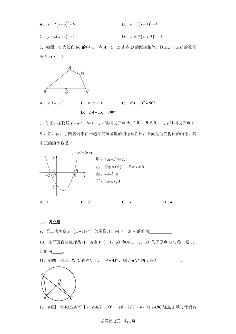 陕西省商洛市商南县富水镇初级中学2022-2023学年九年级上学期数学期中试题.pdf_第2页