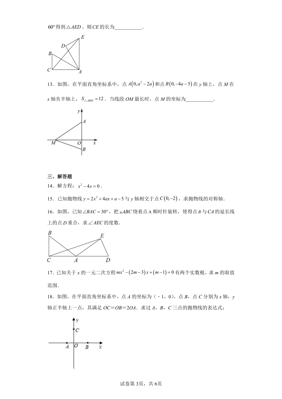 陕西省商洛市商南县富水镇初级中学2022-2023学年九年级上学期数学期中试题.pdf_第3页