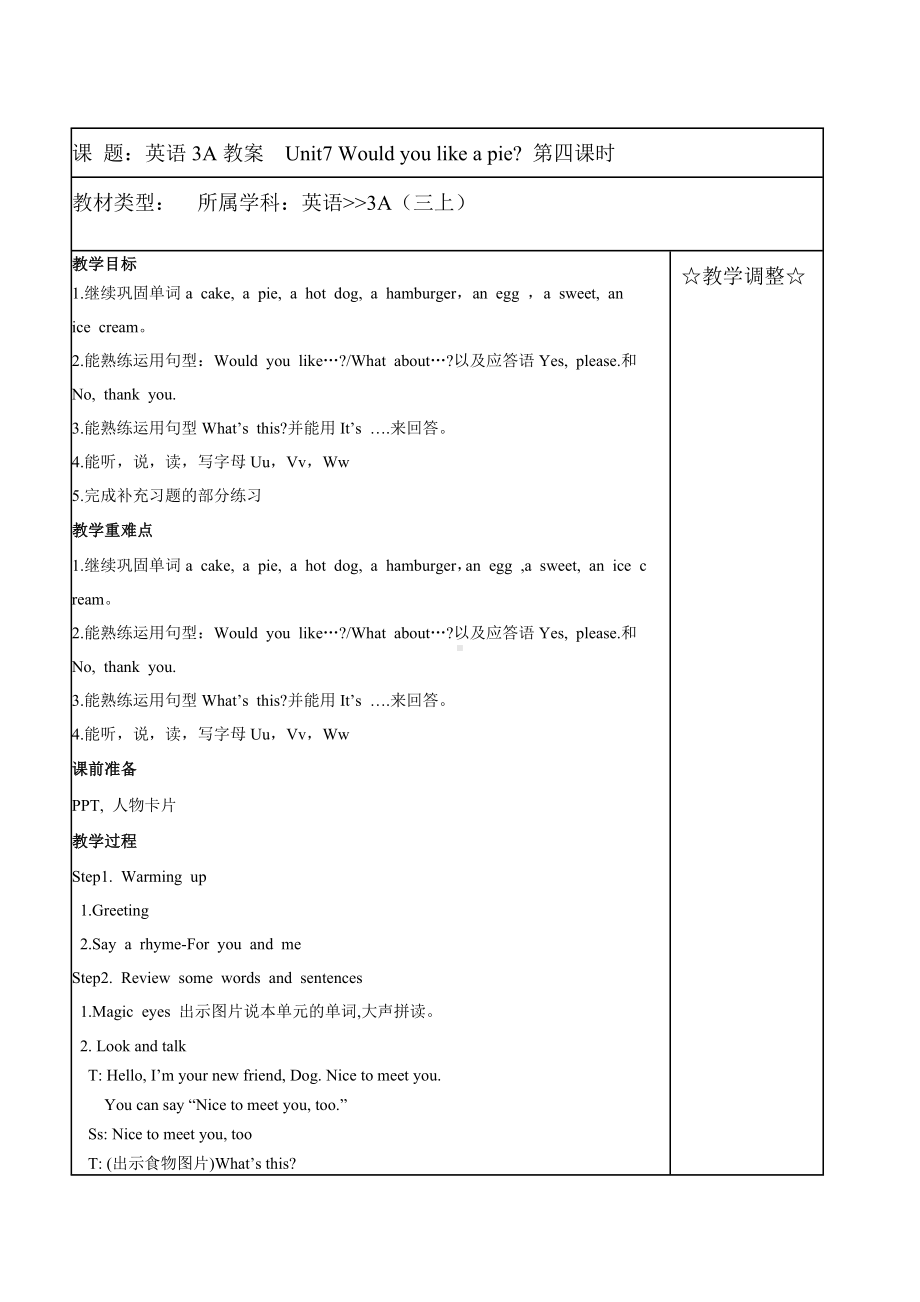 南通崇川区牛津译林版三年级英语上册Unit7 Would you like a pie第4课教案.docx_第1页