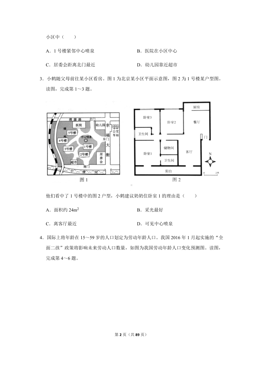 商务星球七年级上册地理4中考试卷汇编2020年北京市中考地理试卷.docx_第2页