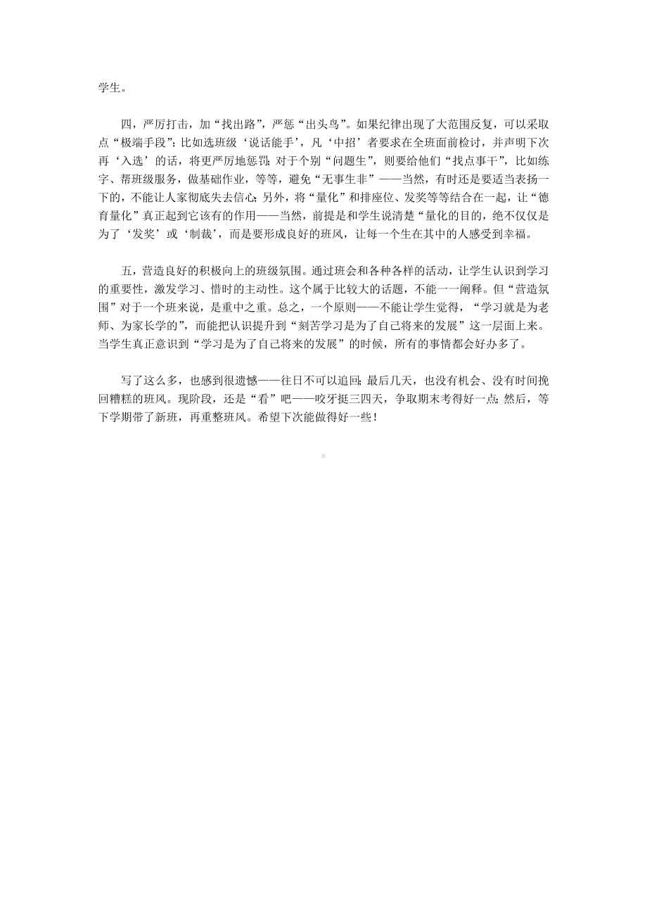 商务星球七年级上册地理3教务助手自习课纪律怎样才能好一点.docx_第2页