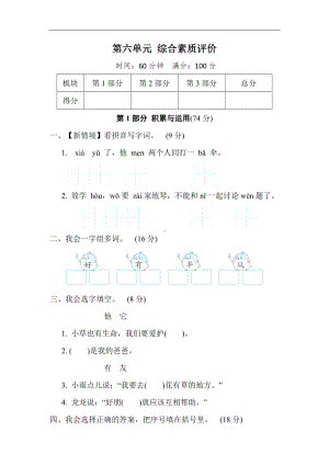 统编版语文一年级上册第六单元 综合素质评价（含答案）.doc