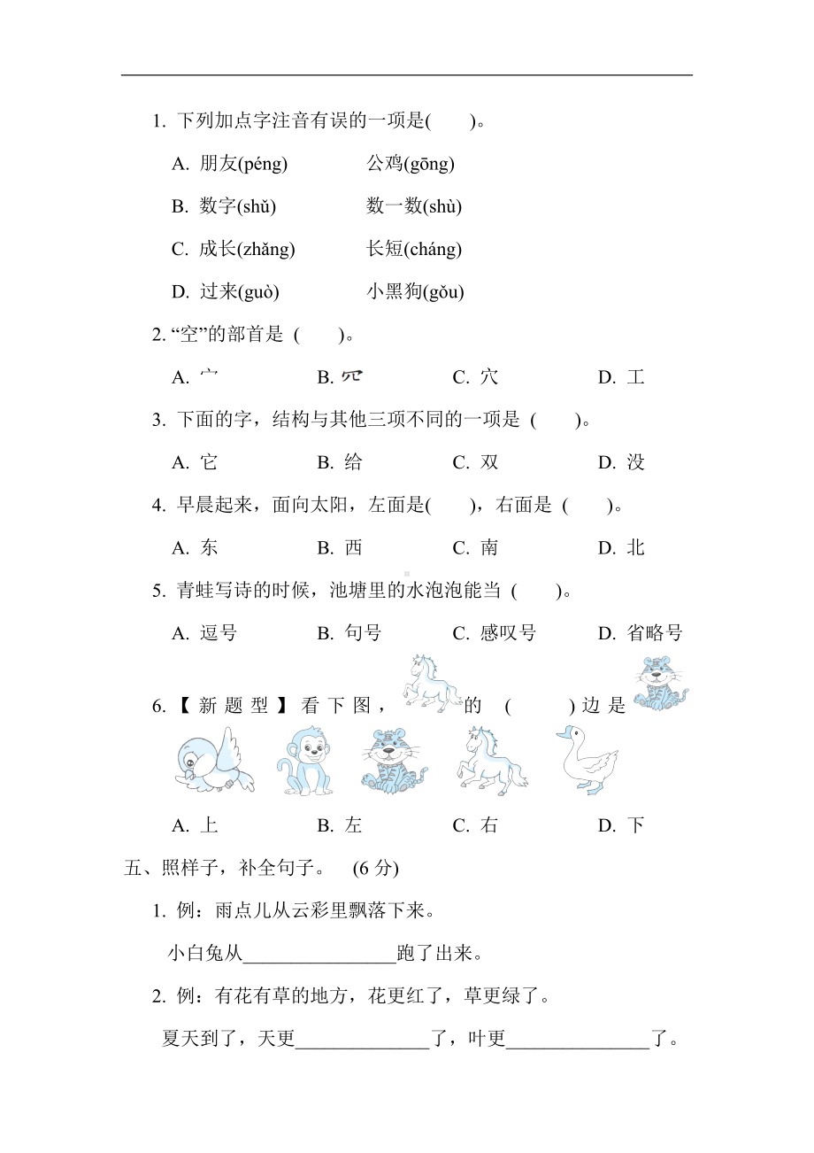 统编版语文一年级上册第六单元 综合素质评价（含答案）.doc_第2页