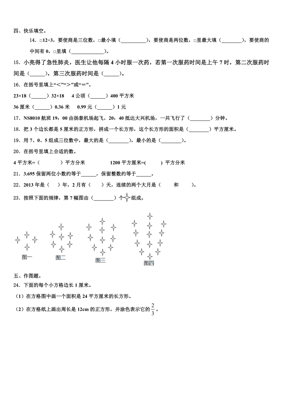 2022-2023学年辽宁省本溪市溪湖区数学三下期末调研试题含解析.doc_第2页