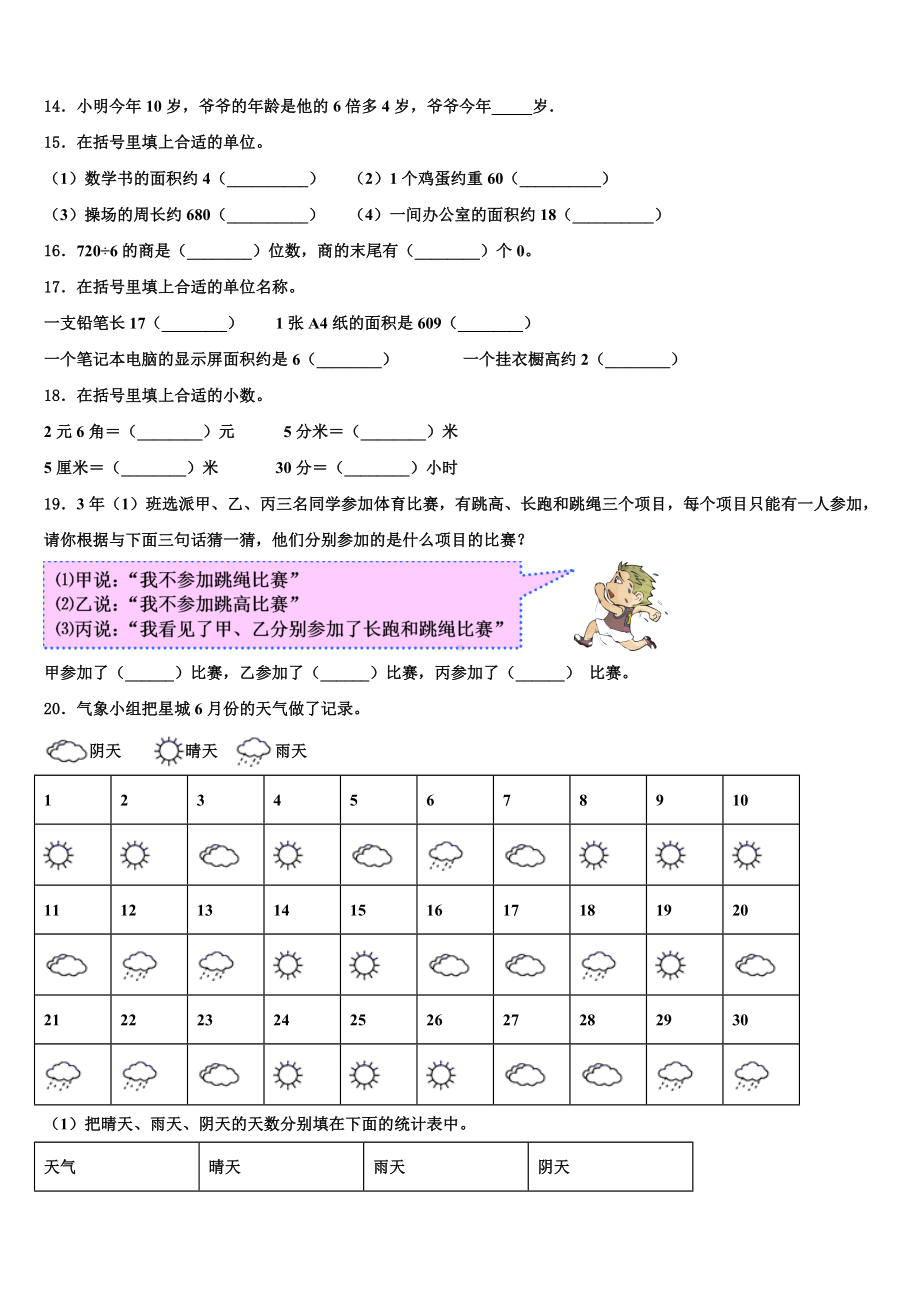 2022-2023学年黑龙江省牡丹江市绥芬河市三年级数学第二学期期末质量检测模拟试题含解析.doc_第2页