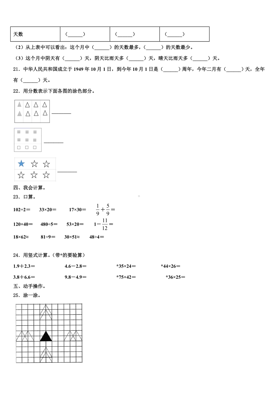 2022-2023学年黑龙江省牡丹江市绥芬河市三年级数学第二学期期末质量检测模拟试题含解析.doc_第3页