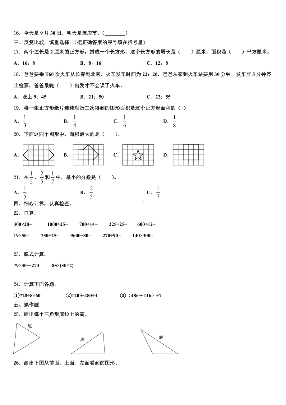 2022-2023学年理塘县三年级数学第二学期期末质量跟踪监视模拟试题含解析.doc_第2页