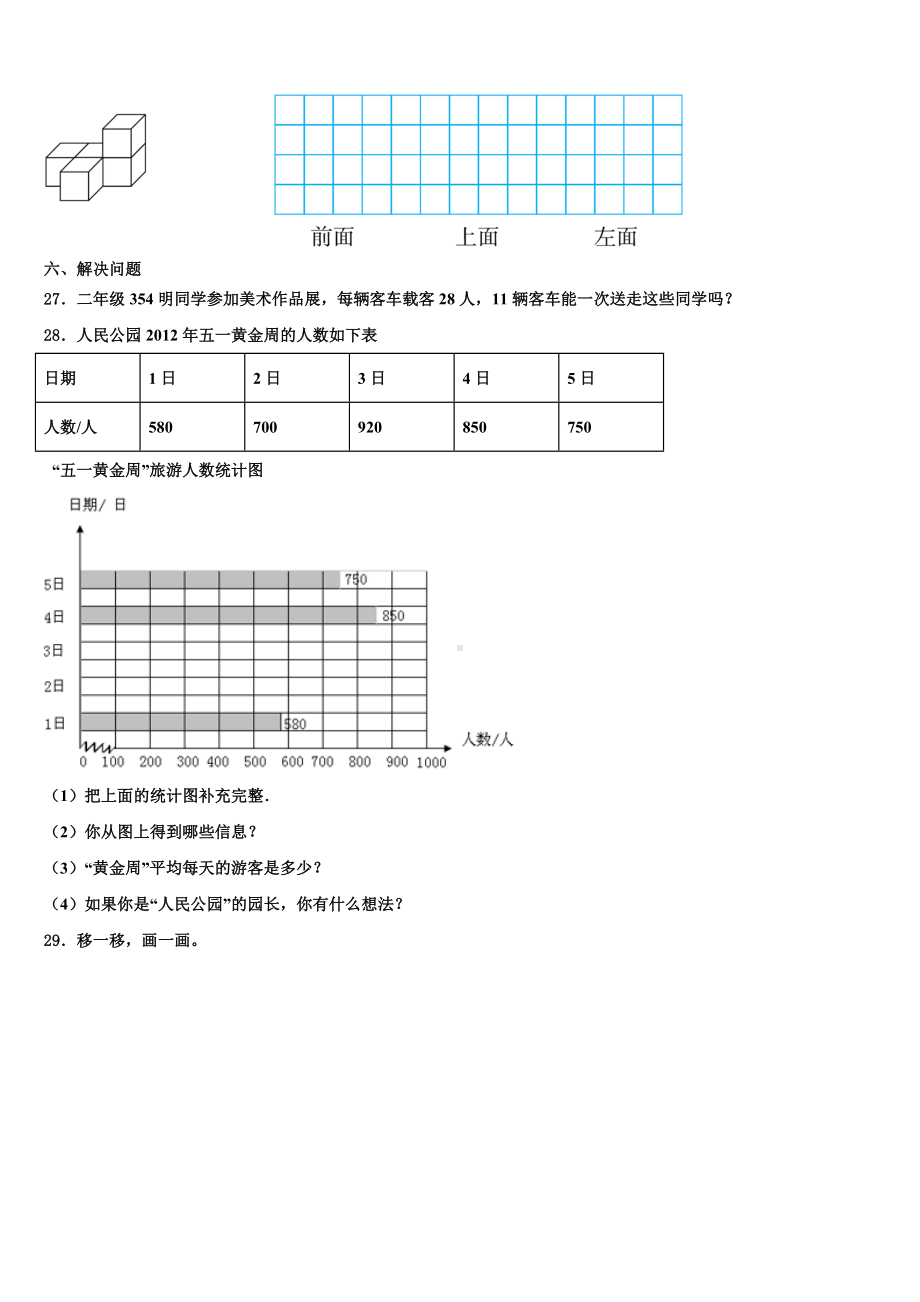 2022-2023学年理塘县三年级数学第二学期期末质量跟踪监视模拟试题含解析.doc_第3页