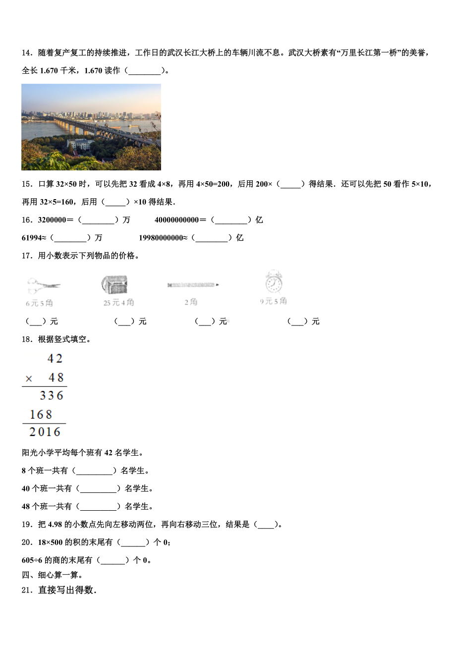 2022-2023学年道真仡佬族苗族自治县数学三下期末质量跟踪监视试题含解析.doc_第2页