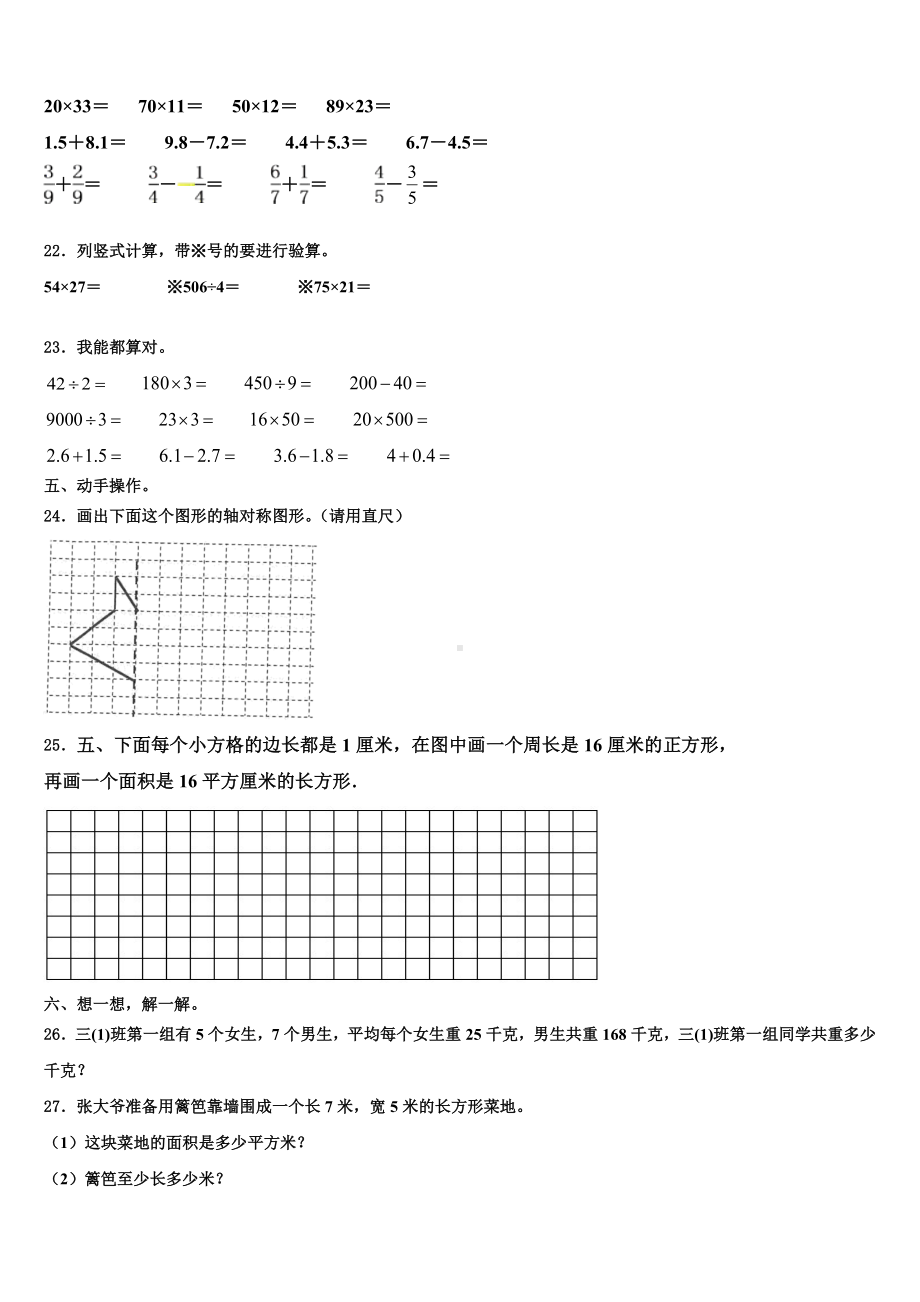 2022-2023学年道真仡佬族苗族自治县数学三下期末质量跟踪监视试题含解析.doc_第3页