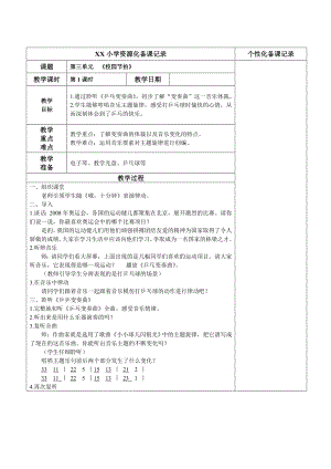 苏少版二年级音乐上册第3单元《校园节拍》全部教案（共5课时）.doc