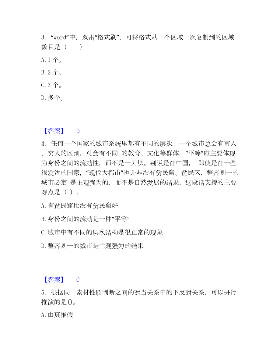 教师资格之幼儿综合素质考试题库.docx_第2页