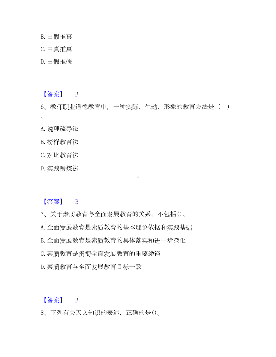 教师资格之幼儿综合素质考试题库.docx_第3页