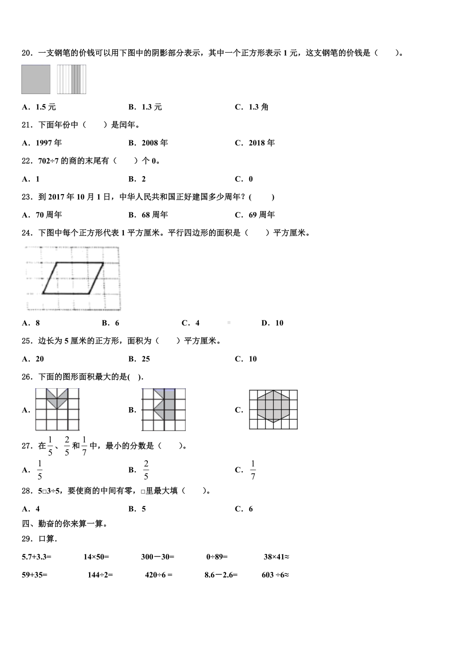 2022-2023学年高唐县三年级数学第二学期期末复习检测模拟试题含解析.doc_第2页