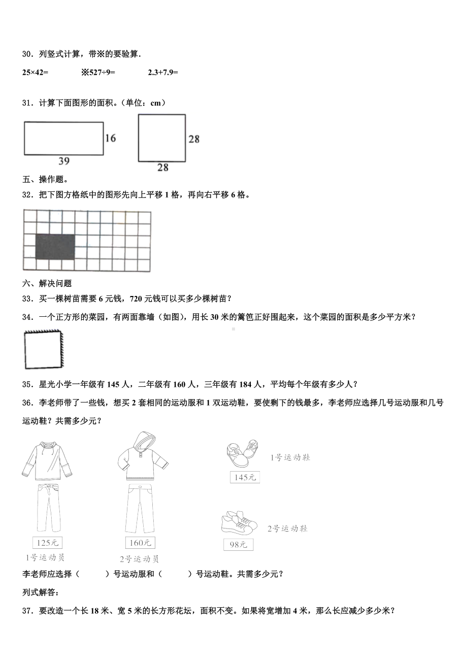 2022-2023学年高唐县三年级数学第二学期期末复习检测模拟试题含解析.doc_第3页