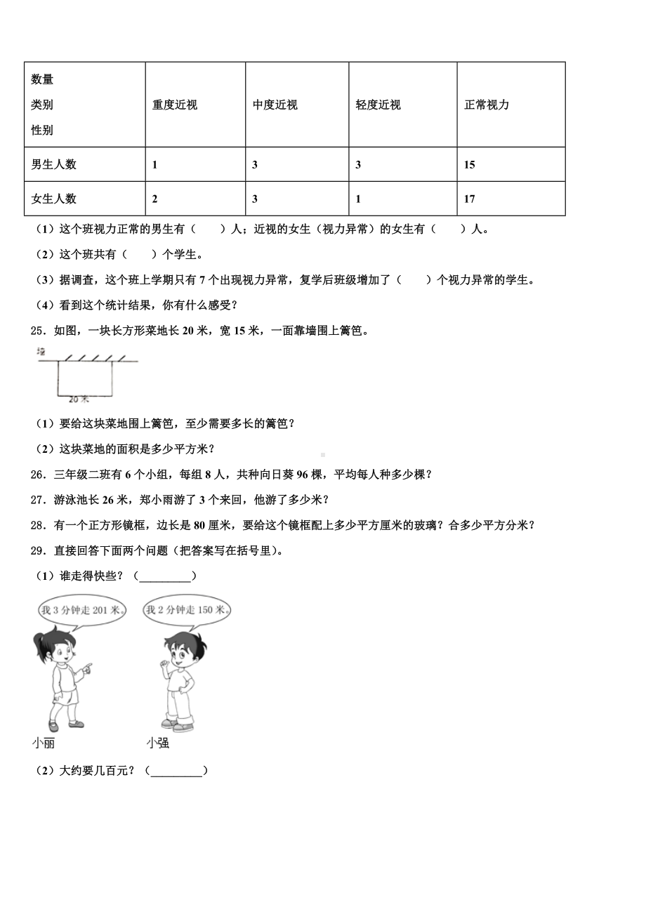 2022-2023学年阿克塞哈萨克族自治县三下数学期末调研试题含解析.doc_第3页