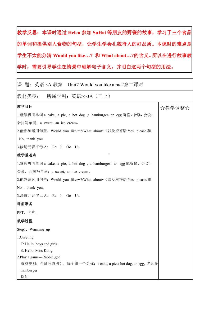 南通崇川区牛津译林版三年级英语上册Unit7 Would you like a pie全部教案（共4课时）.docx_第3页