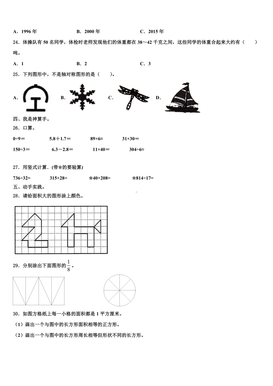 2022-2023学年甘肃省张掖市甘州区马神庙小学三年级数学第二学期期末监测试题含解析.doc_第3页