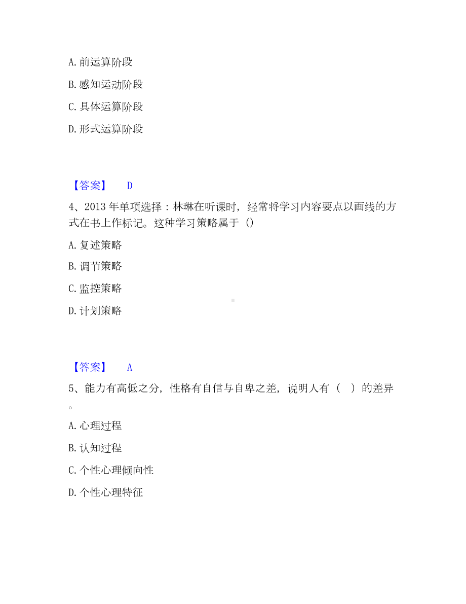 教师资格之中学教育知识与能力考试题库.docx_第2页