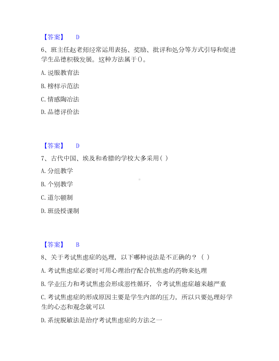 教师资格之中学教育知识与能力考试题库.docx_第3页