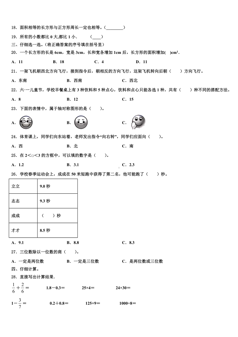 2022-2023学年湖南省娄底市冷水江市三下数学期末达标检测模拟试题含解析.doc_第2页