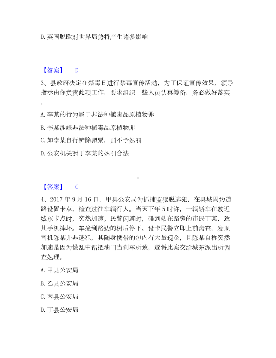 政法干警 公安之公安基础知识考试题库.docx_第2页