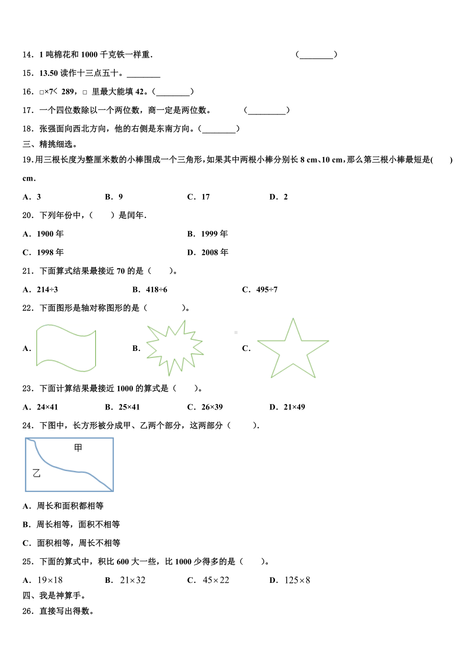 2022-2023学年清原满族自治县数学三下期末综合测试试题含解析.doc_第2页