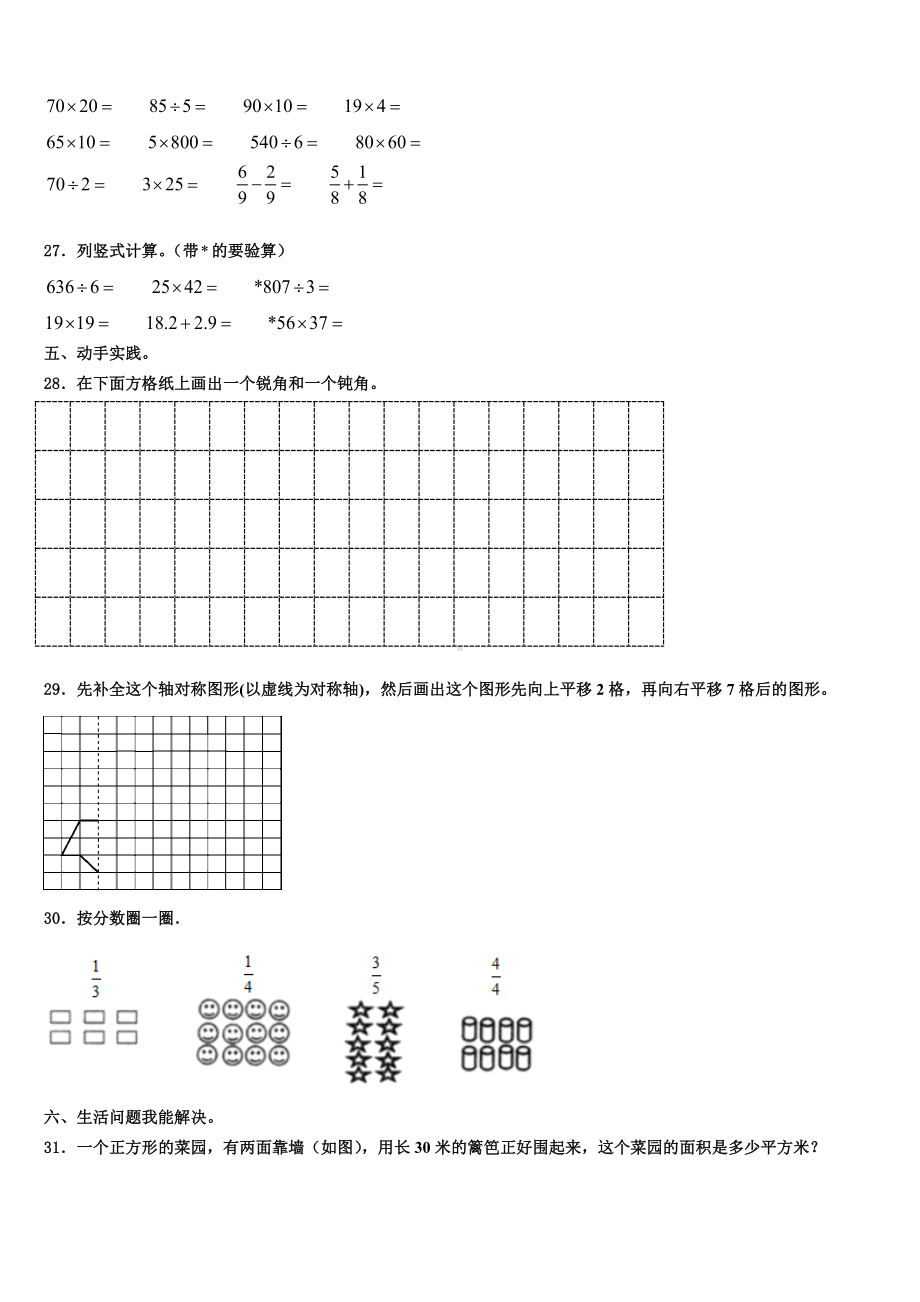 2022-2023学年清原满族自治县数学三下期末综合测试试题含解析.doc_第3页