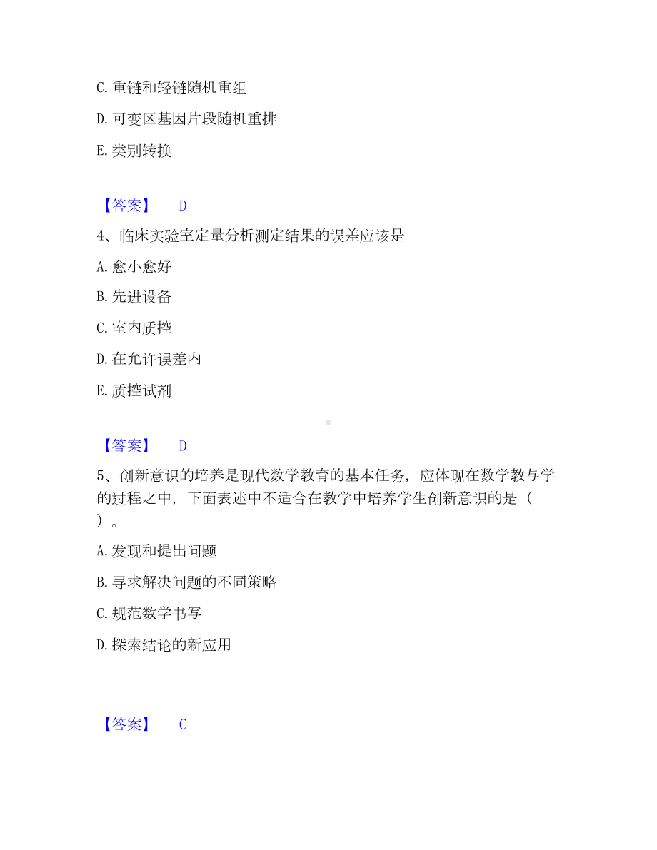 教师资格之中学数学学科知识与教学能力模考模拟试题(全优).docx_第2页