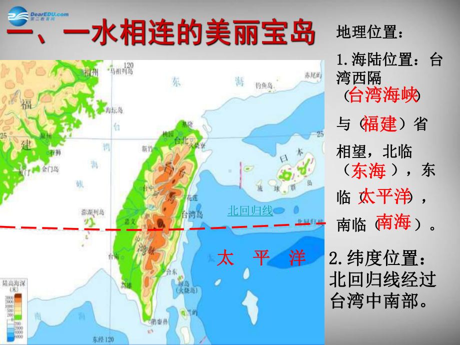 商务星球初中地理八年级下册7第4节台湾省课件3.ppt_第2页