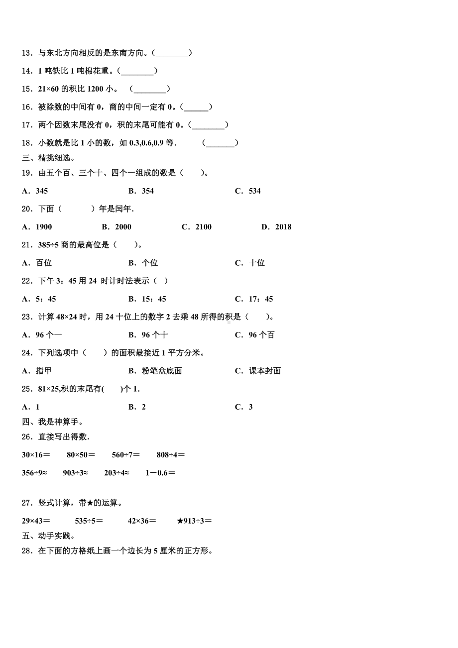 2022-2023学年河池市环江毛南族自治县三下数学期末教学质量检测模拟试题含解析.doc_第2页