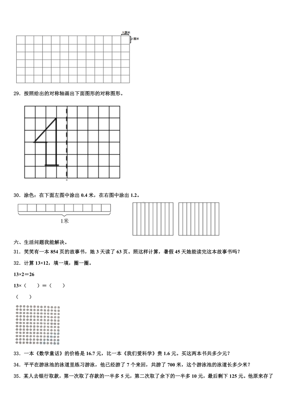 2022-2023学年河池市环江毛南族自治县三下数学期末教学质量检测模拟试题含解析.doc_第3页