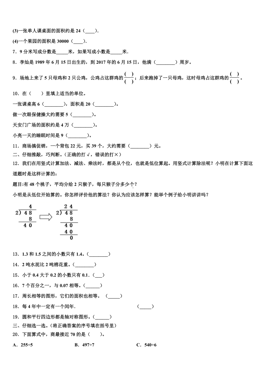 2022-2023学年成都市都江堰市数学三下期末联考试题含解析.doc_第2页