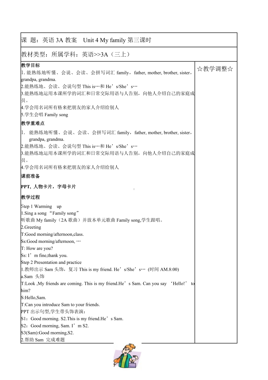 南通崇川区牛津译林版三年级英语上册Unit4 My family第3课教案.docx_第1页