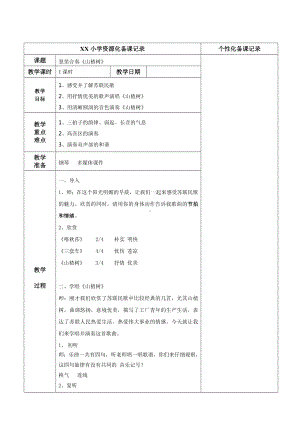 苏少版五年级音乐下册《竖笛合奏：山楂树》教案（公开课）.doc